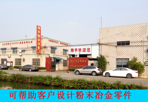 粉末冶金厂家如何帮助客户设计粉末冶金零件