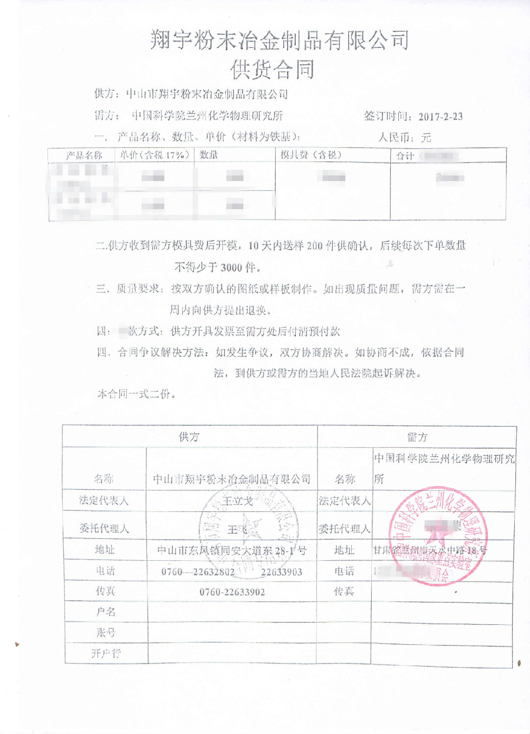 翔宇粉末冶金与中科院达成合作