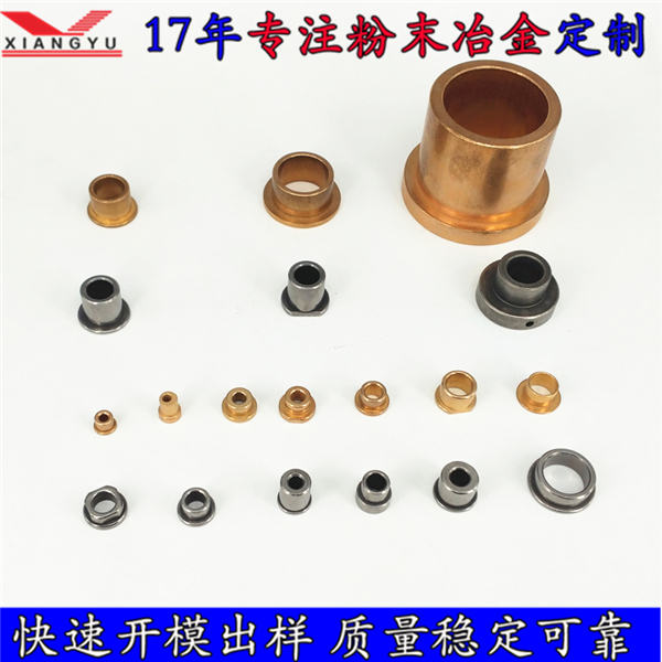 粉末冶金法兰轴套