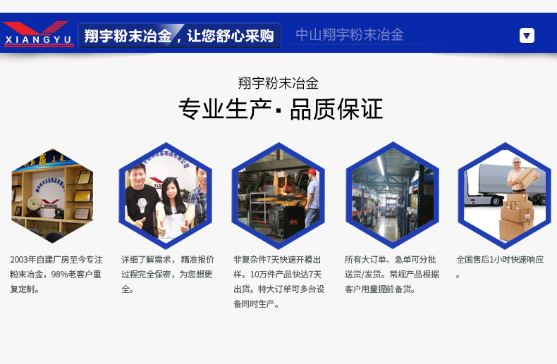 翔宇粉末冶金定制优势