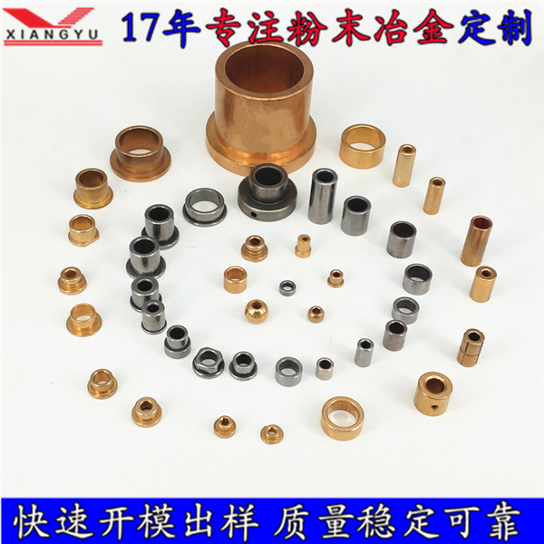 粉末冶金含油轴承/轴套加工定制