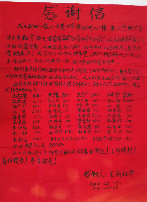 翔宇粉末冶金制品有限公司前员工感谢信