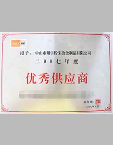翔宇粉末冶金荣誉资质