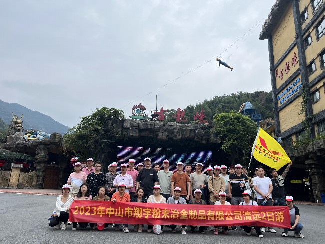翔宇粉末冶金全体员工清远古龙峡合影留念.jpg